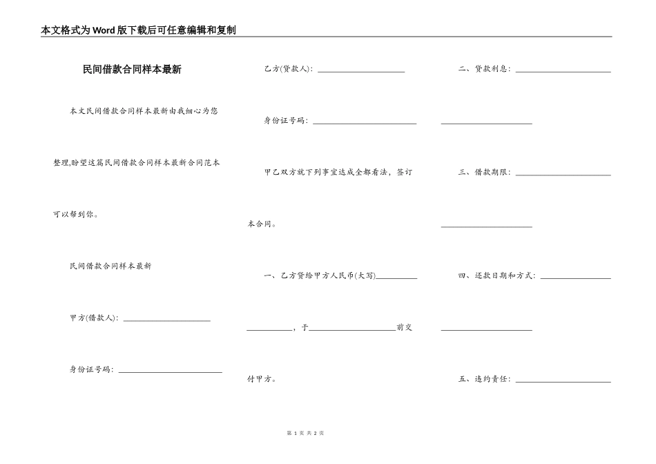 民间借款合同样本最新_第1页