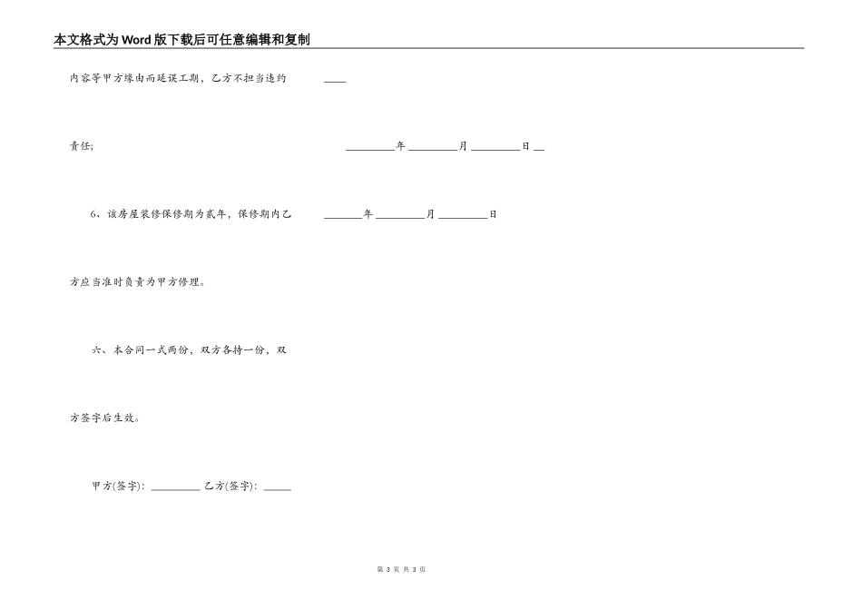 个人施工承包合同样书_第3页