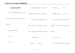 个人施工承包合同样书