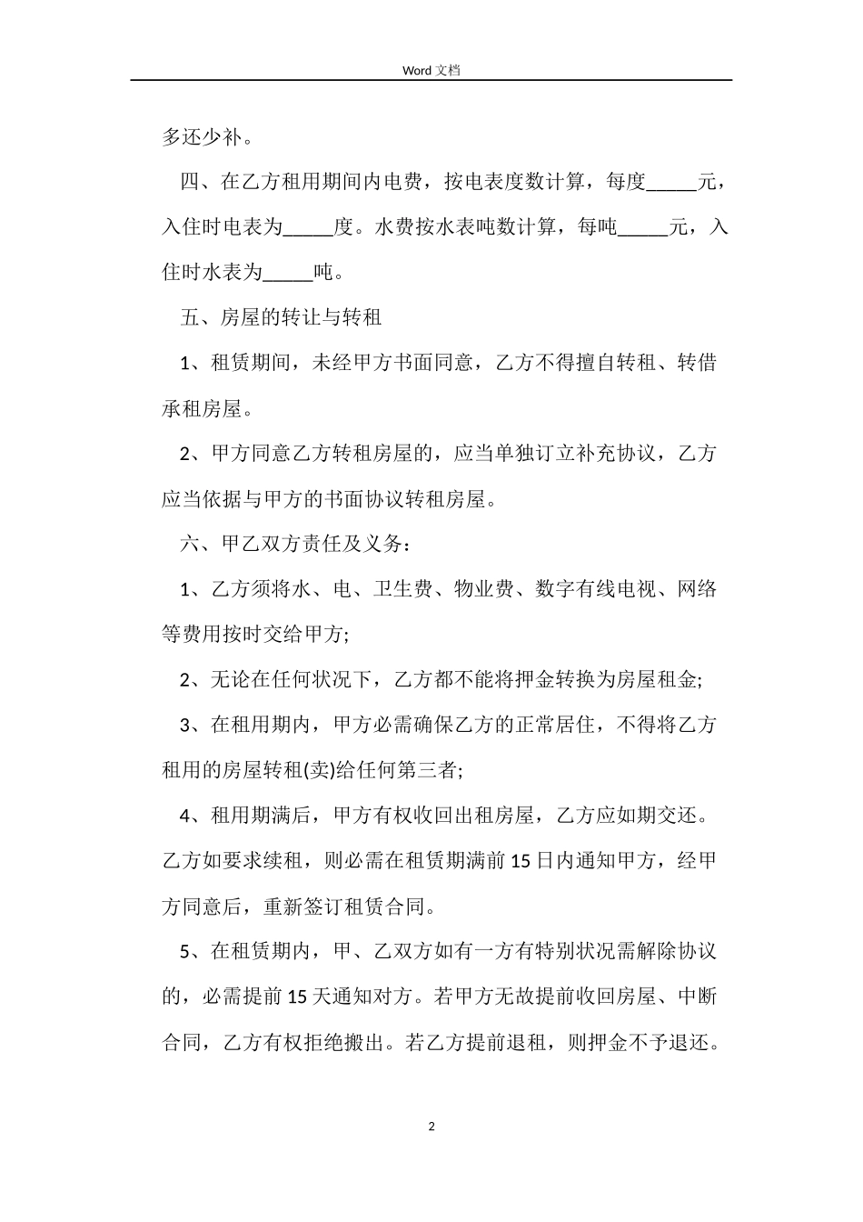 【精华】房屋租赁合同3篇_第2页