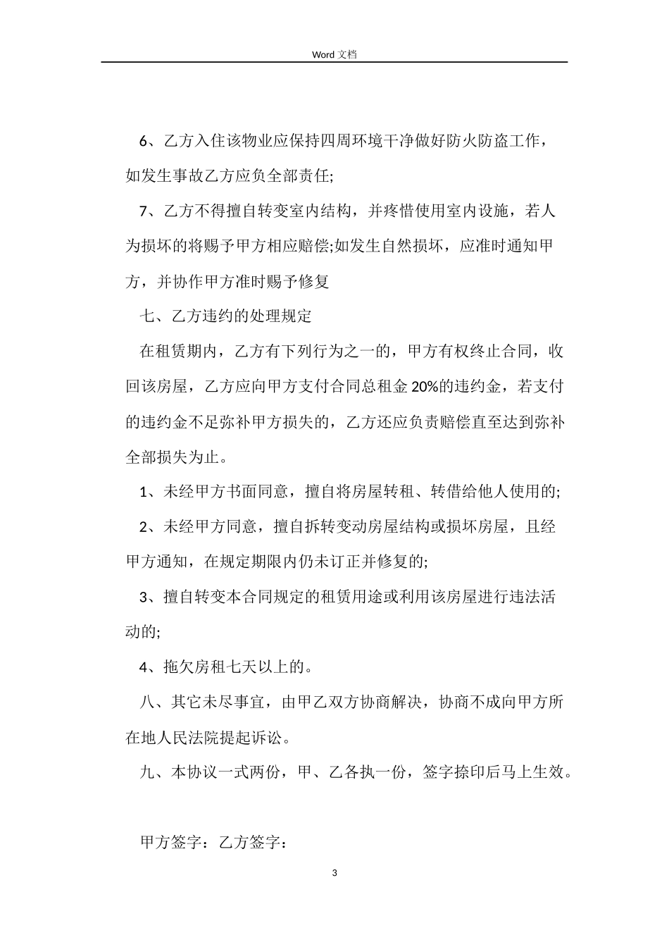 【精华】房屋租赁合同3篇_第3页