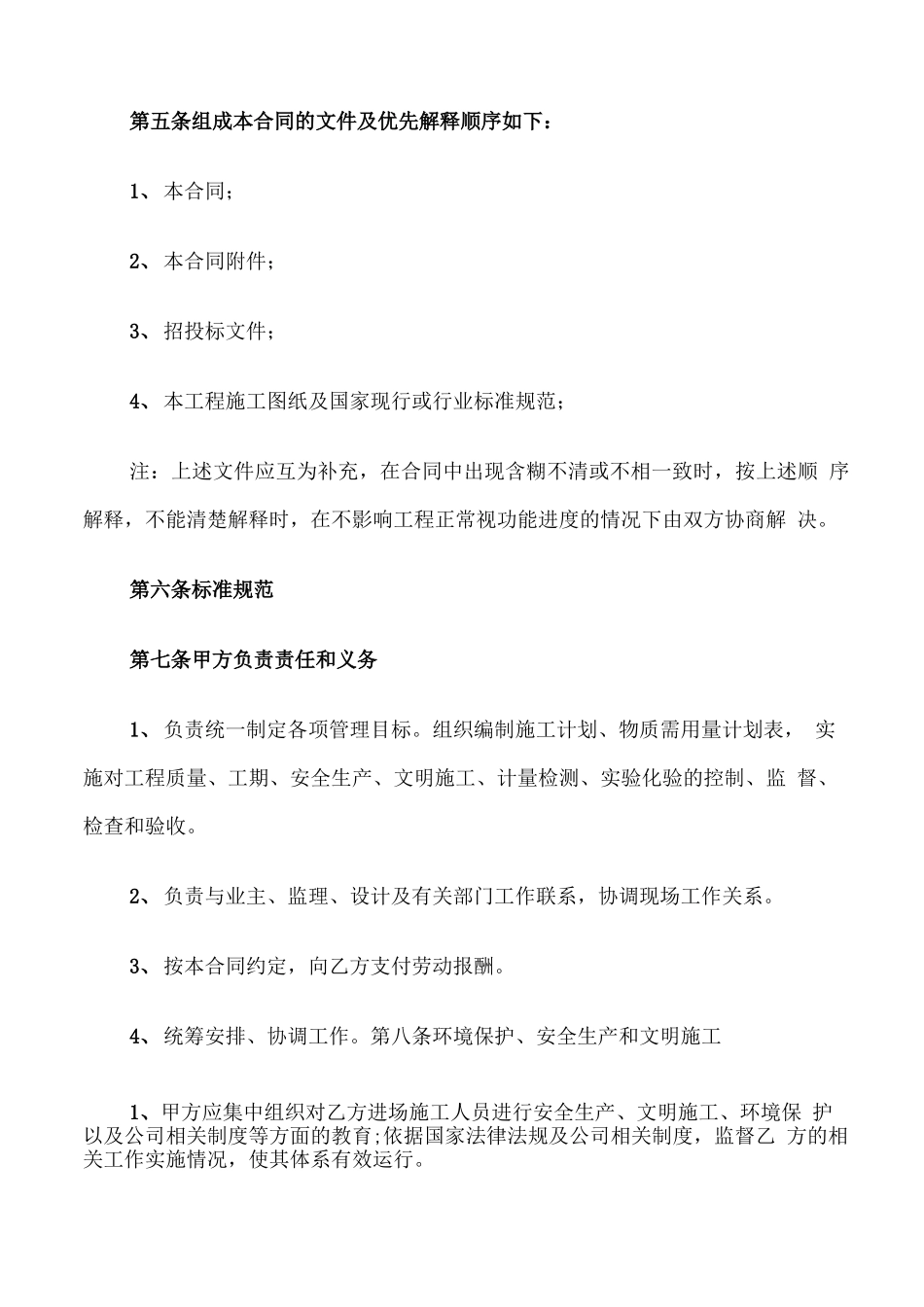 桥梁工程劳务分包合同范本_第2页