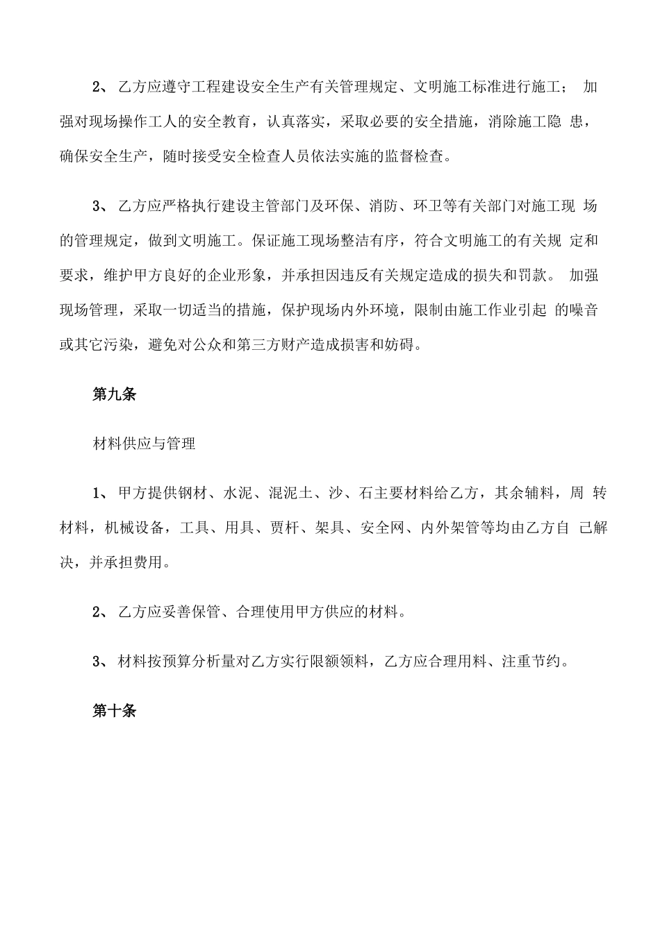 桥梁工程劳务分包合同范本_第3页