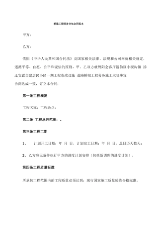 桥梁工程劳务分包合同范本