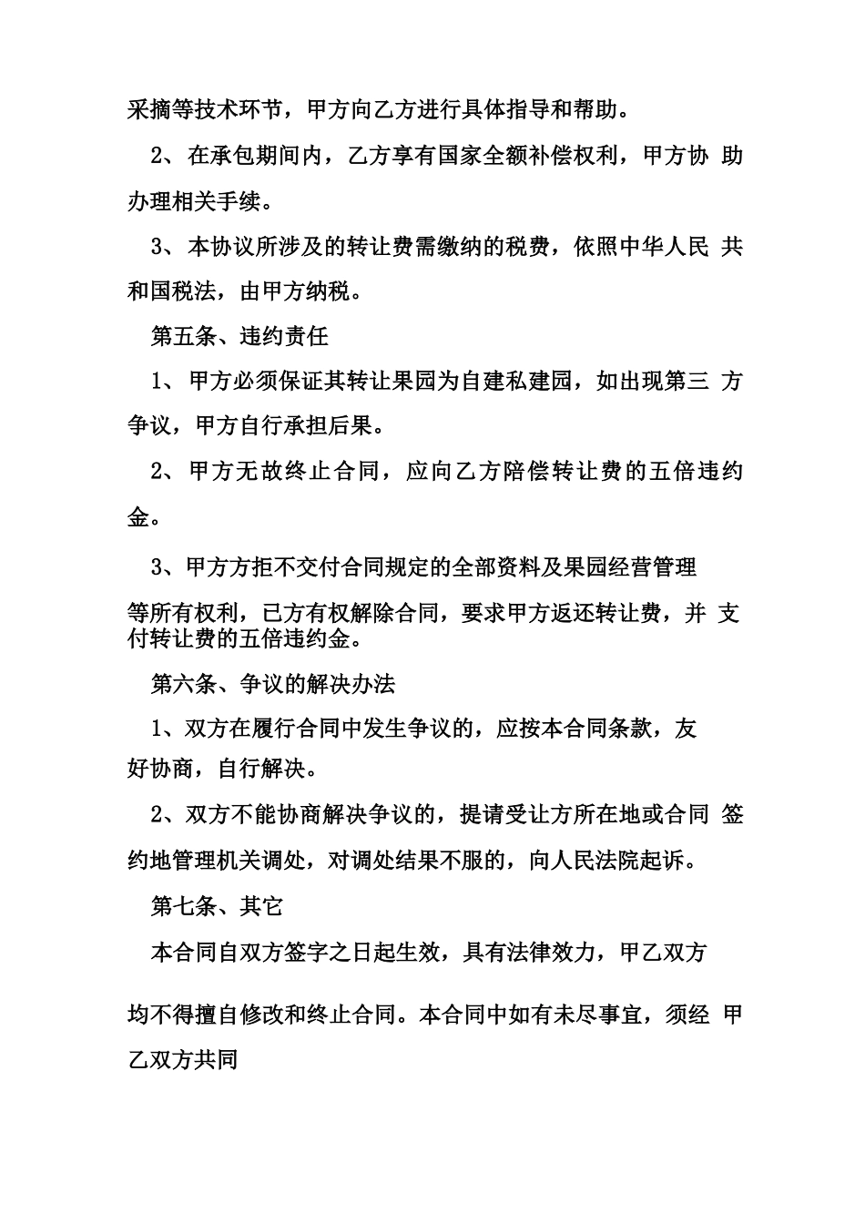 果园转租合同模板_第2页