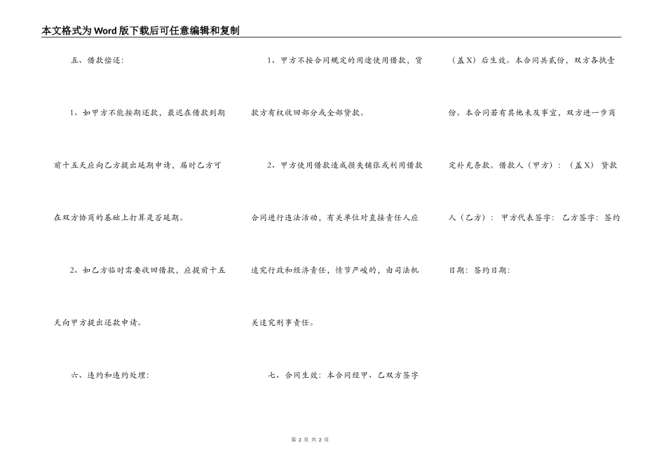 实用版委托借款合同样式_第2页