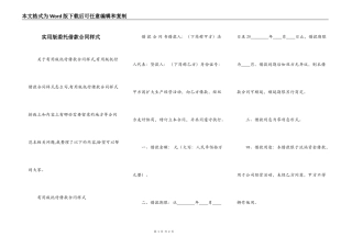 实用版委托借款合同样式