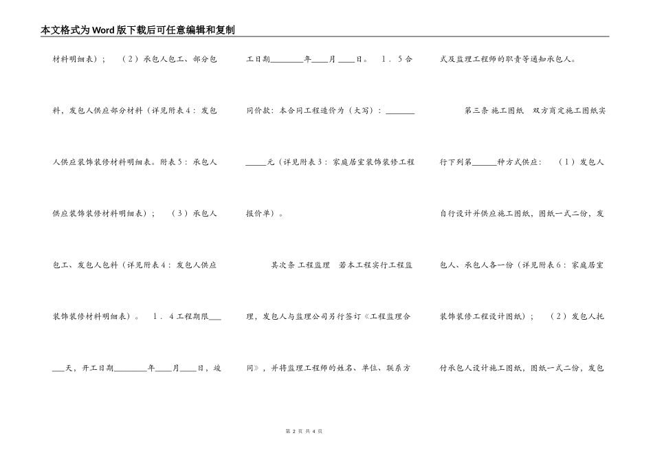 家庭居室装饰装修工程施工通用合同_第2页