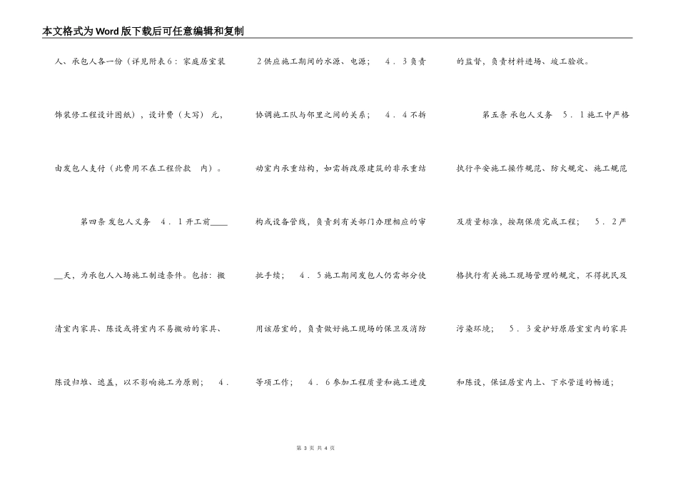 家庭居室装饰装修工程施工通用合同_第3页
