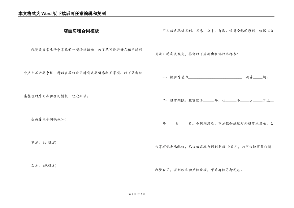 店面房租合同模板_第1页