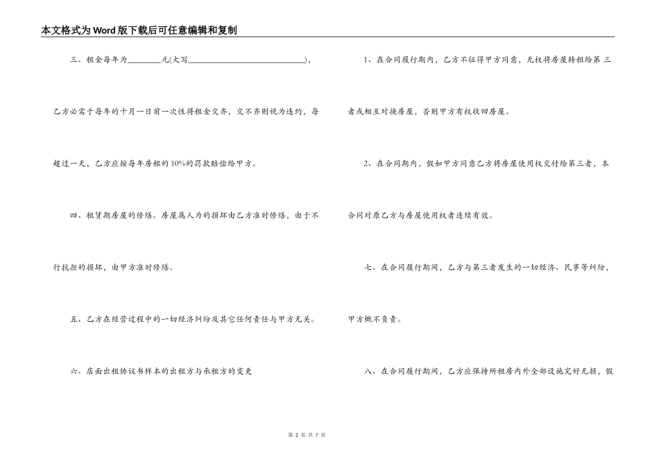 店面房租合同模板_第2页