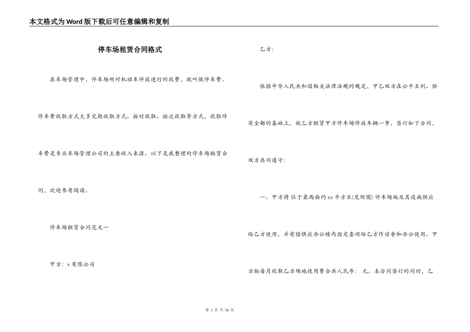 停车场租赁合同格式_第1页