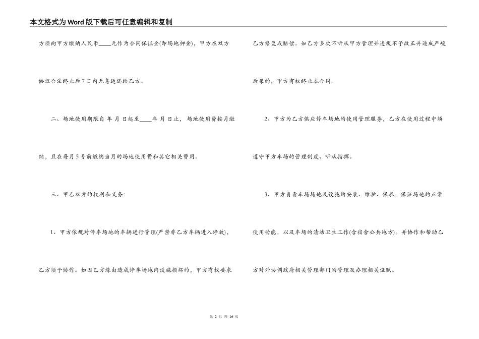 停车场租赁合同格式_第2页
