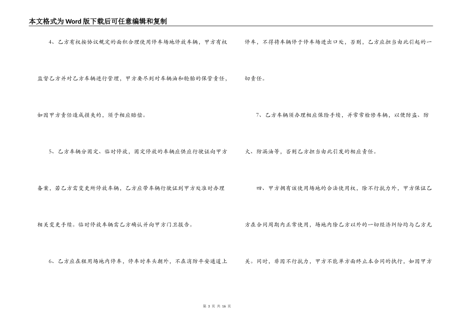 停车场租赁合同格式_第3页