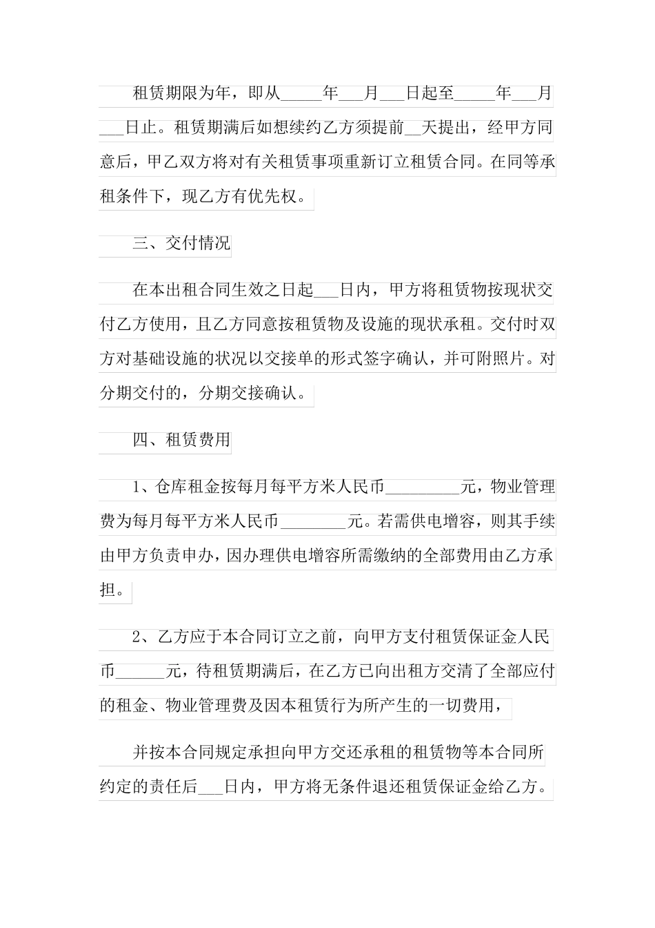 个人仓库租赁合同_第2页