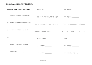 建筑装饰工程施工合同常用版本模板