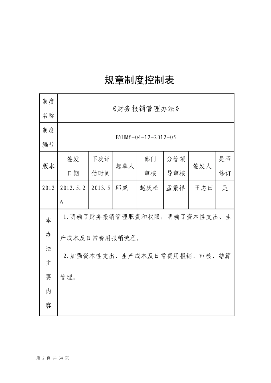 《财务报销管理办法》_第2页