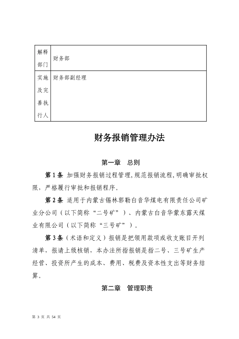 《财务报销管理办法》_第3页