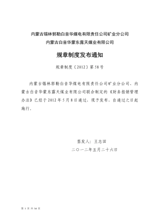 《财务报销管理办法》