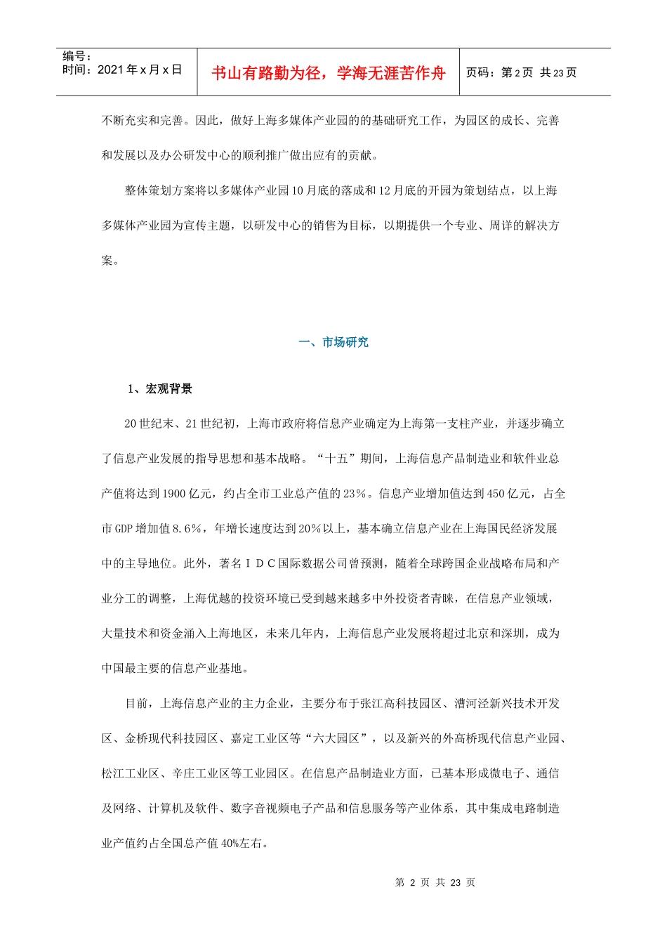 上海多媒体产业园办公研发中心整体推广方案_第2页