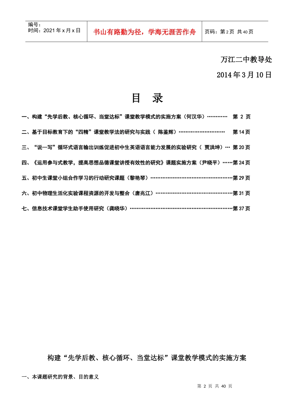 万江二中高效课堂工程建设资料_第2页