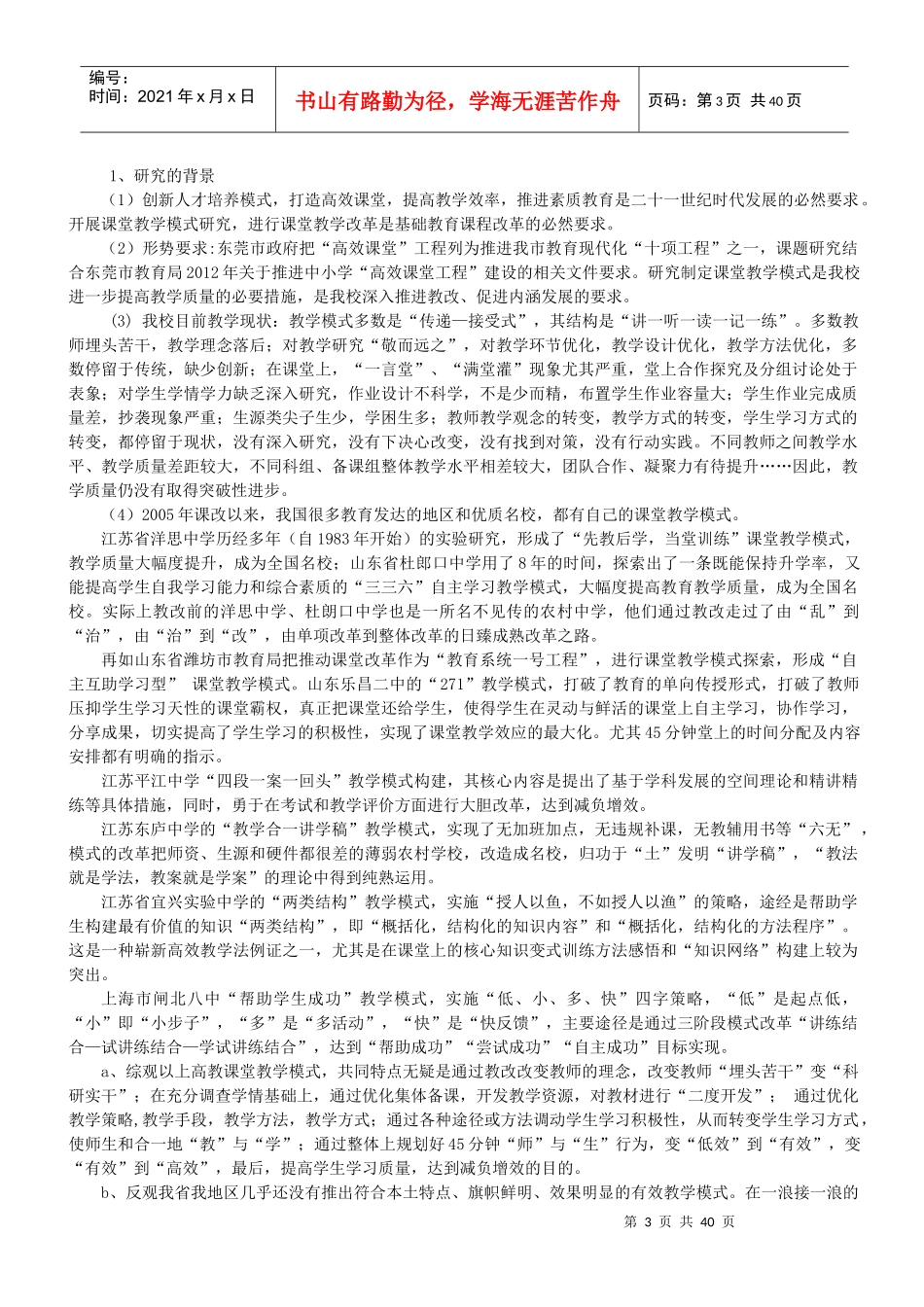 万江二中高效课堂工程建设资料_第3页