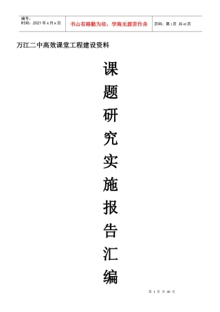万江二中高效课堂工程建设资料