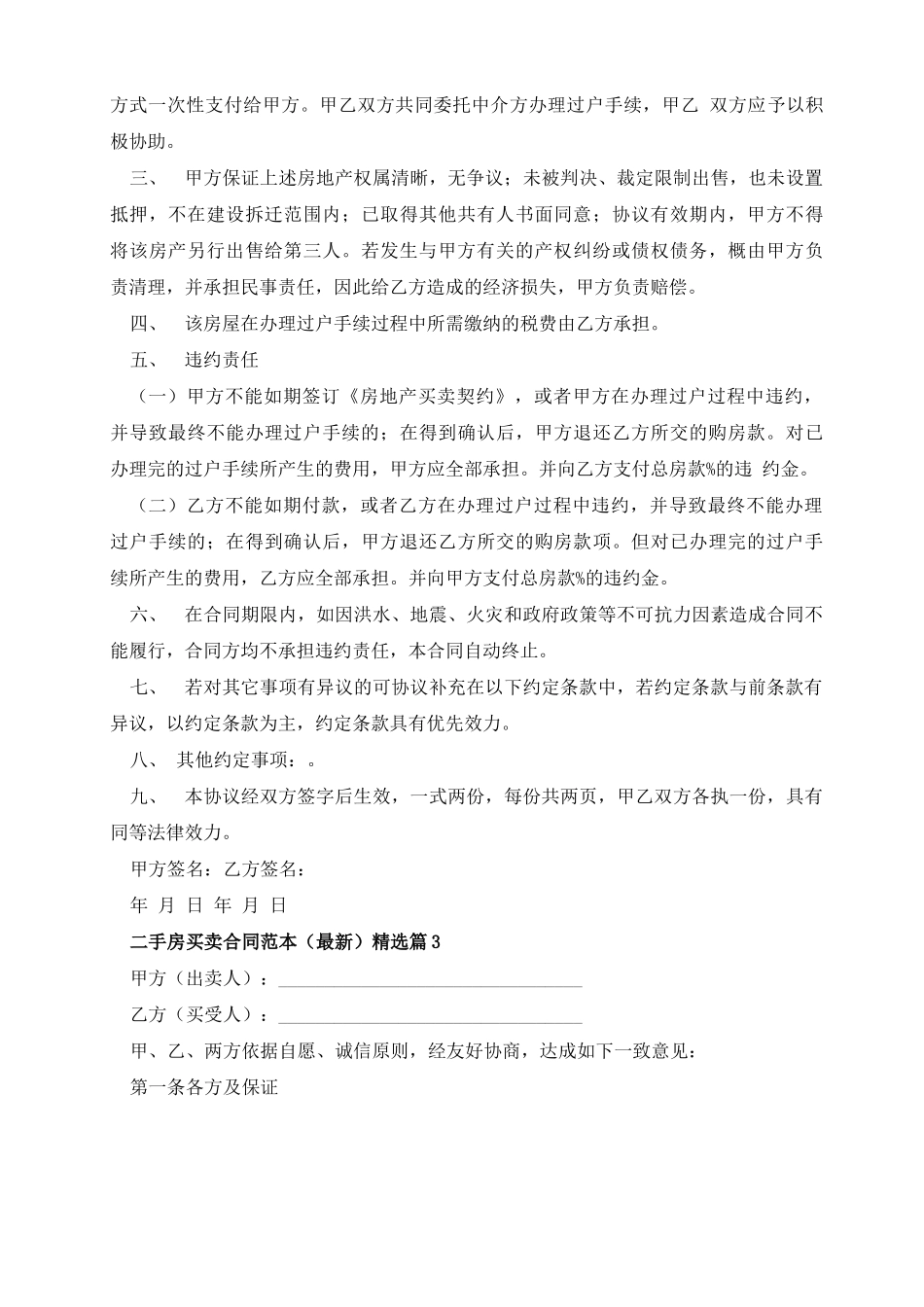 二手房买卖合同范本10篇_第3页