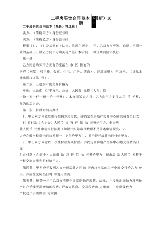 二手房买卖合同范本10篇
