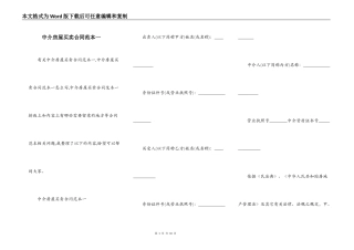 中介房屋买卖合同范本一