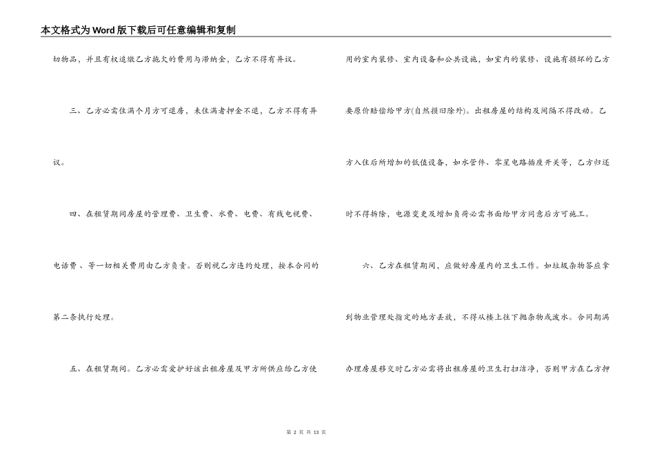 公司房屋租赁合同范本经典版 房屋租赁合同范本打印图片_第2页