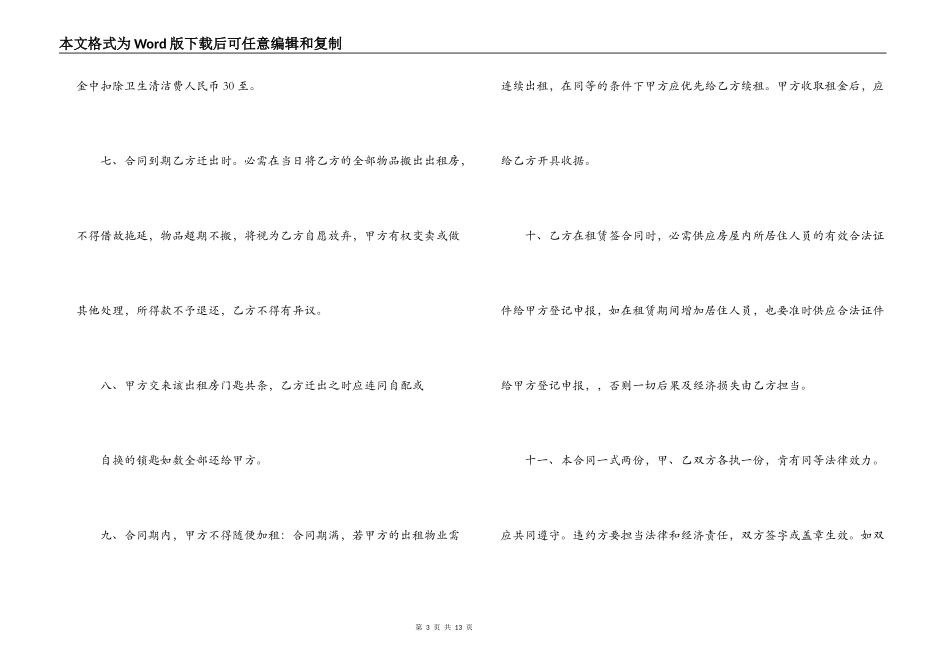 公司房屋租赁合同范本经典版 房屋租赁合同范本打印图片_第3页