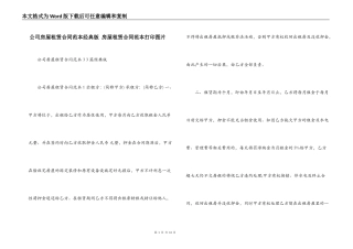 公司房屋租赁合同范本经典版 房屋租赁合同范本打印图片