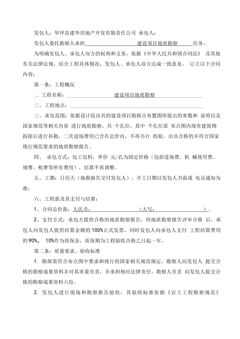 地勘合同范本_第2页