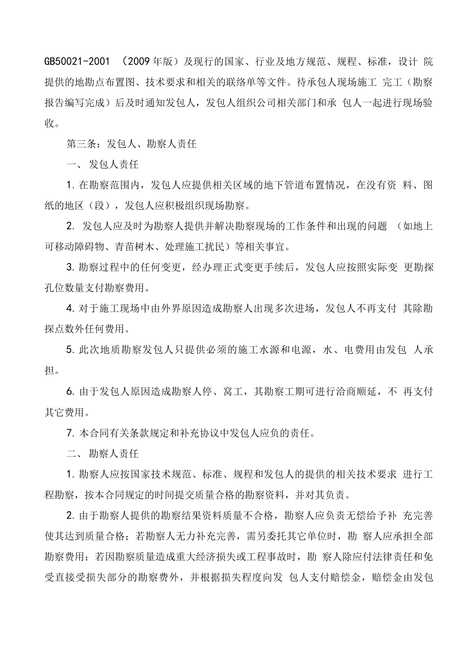 地勘合同范本_第3页