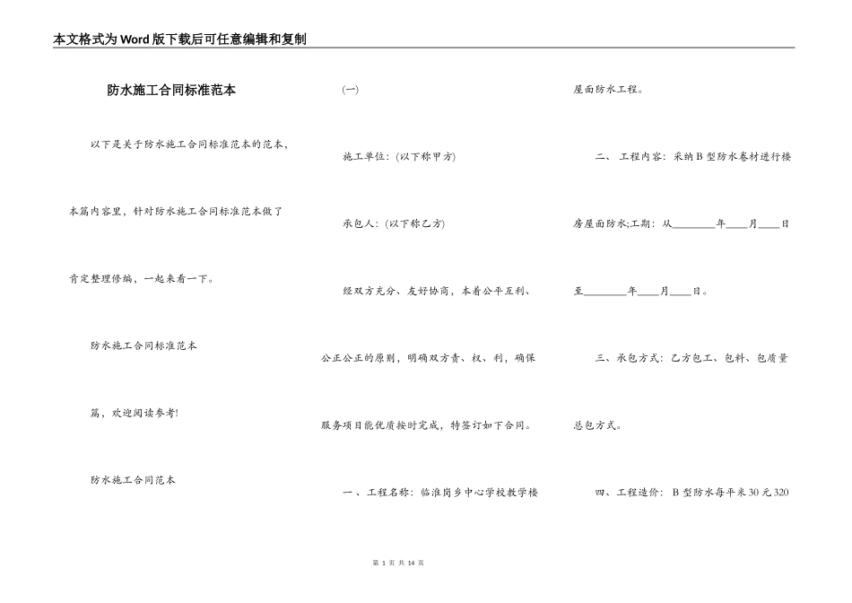 防水施工合同标准范本_第1页