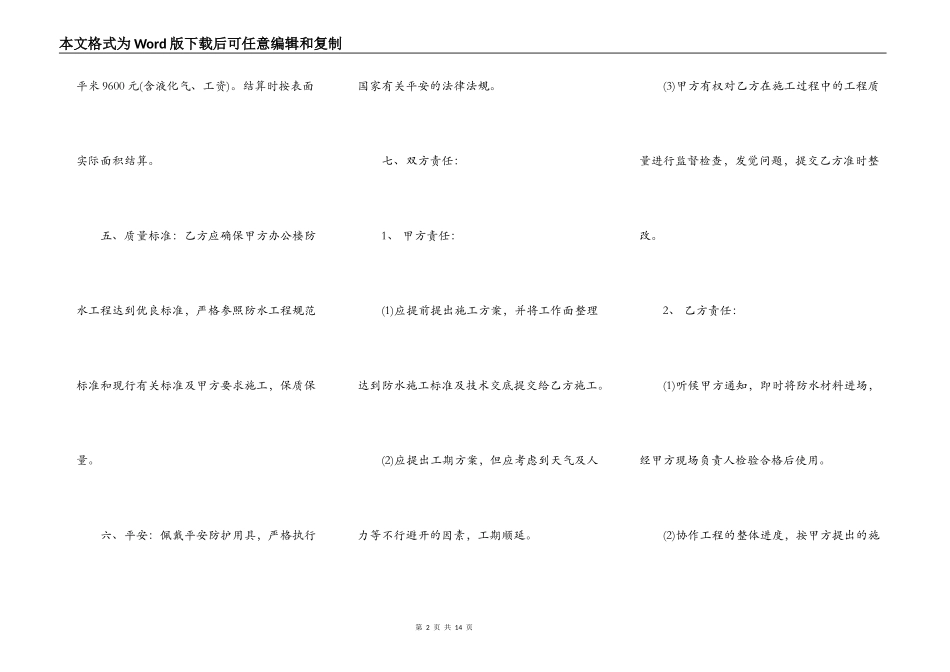 防水施工合同标准范本_第2页