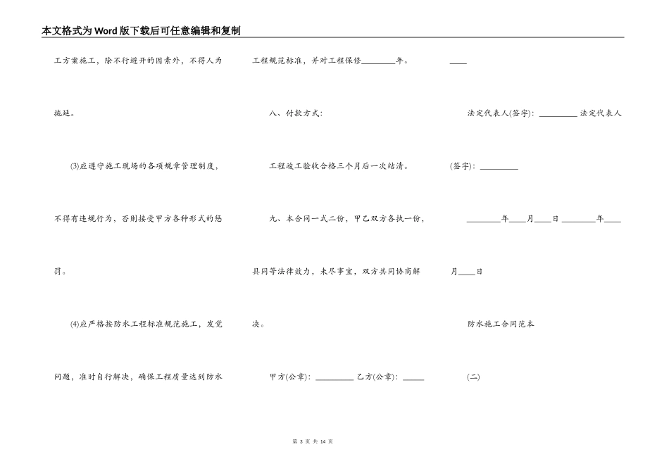 防水施工合同标准范本_第3页