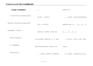 防水施工合同标准范本