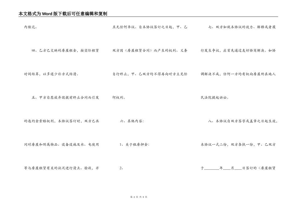 关于公寓房屋租赁合同样本_第2页