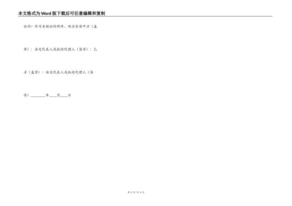 关于公寓房屋租赁合同样本_第3页