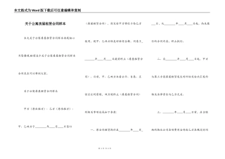 关于公寓房屋租赁合同样本