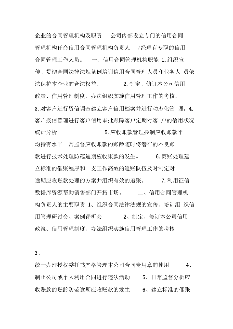 企业的合同管理机构及职责_第1页