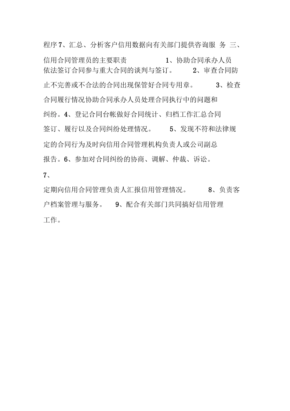 企业的合同管理机构及职责_第2页