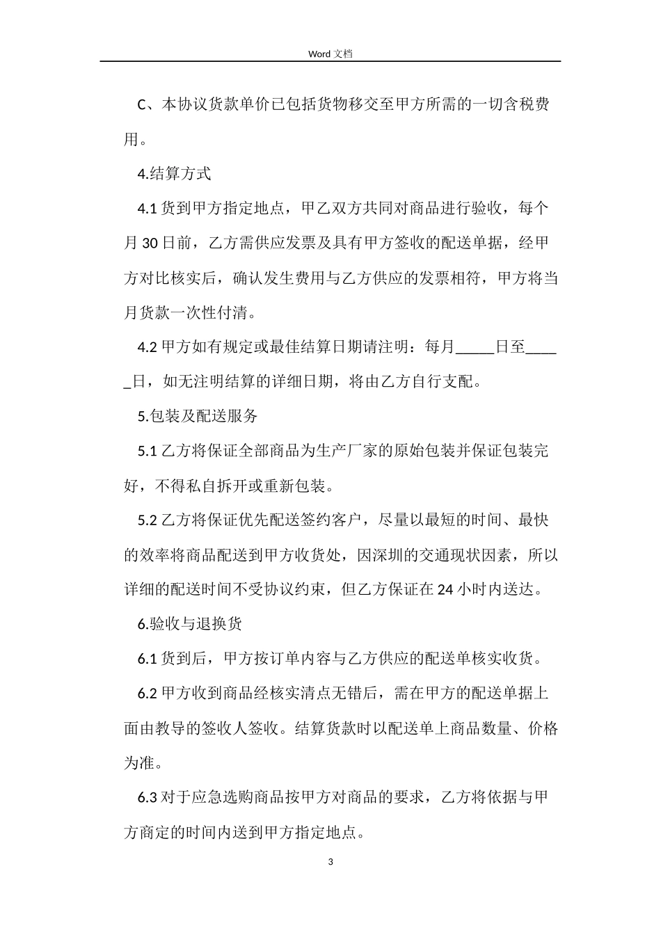 耗材采购合同_第3页