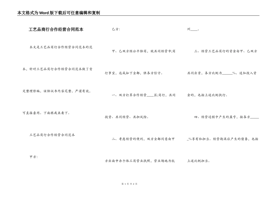工艺品商行合作经营合同范本_第1页