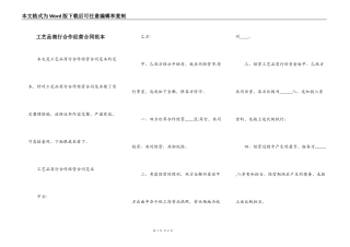 工艺品商行合作经营合同范本