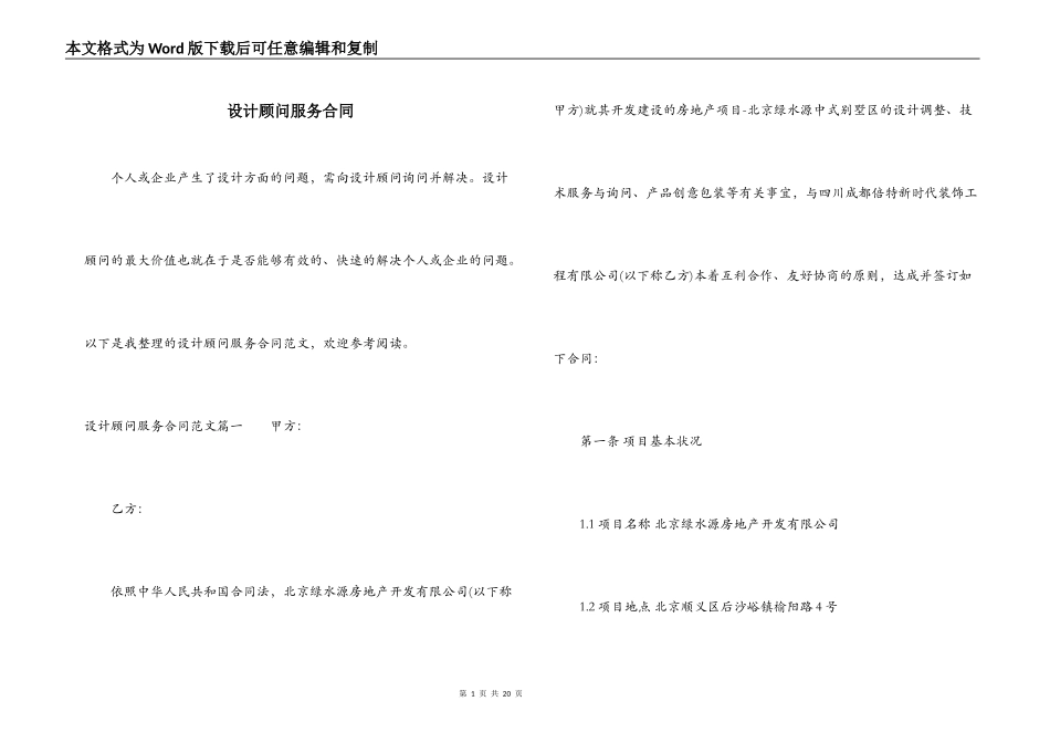 设计顾问服务合同_第1页