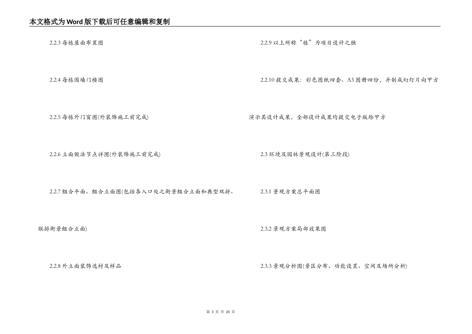 设计顾问服务合同_第3页
