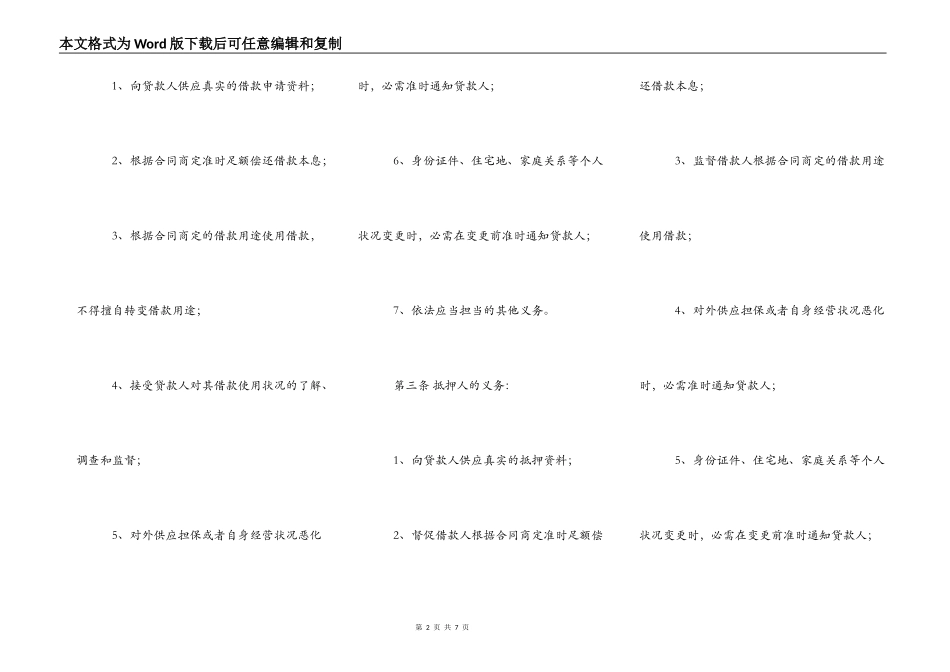 最高额抵押借款通用版合同_第2页